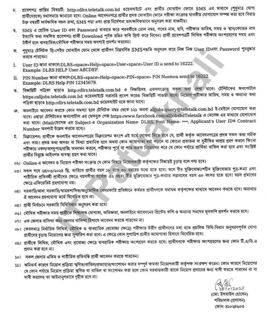 ভূমি রেকর্ড ও জরিপ অধিদপ্তর নিয়োগ