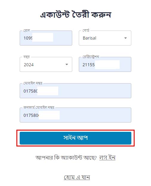 একাদশ শ্রেণির ভর্তি আবেদন 2024
