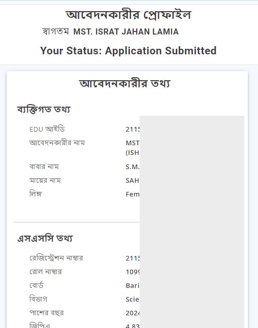 একাদশ শ্রেণির ভর্তি আবেদন 2024