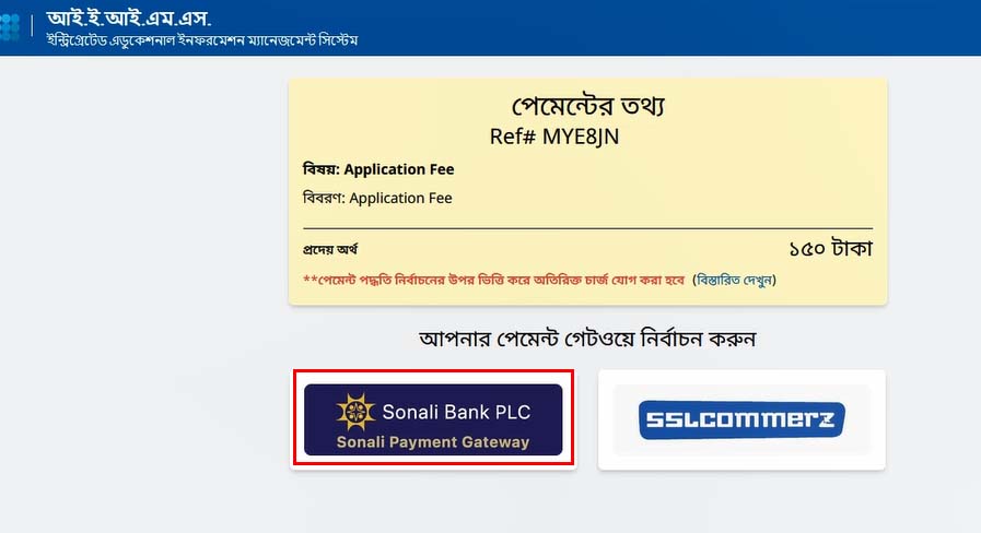 একাদশ শ্রেণির ভর্তি আবেদন 2024