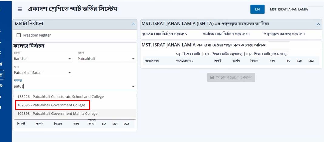 একাদশ শ্রেণির ভর্তি আবেদন 2024