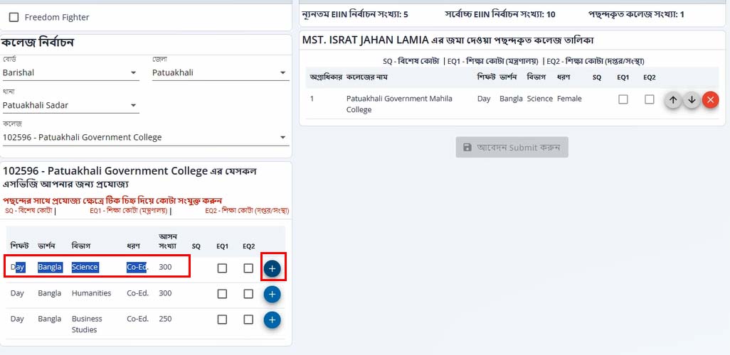 একাদশ শ্রেণির ভর্তি আবেদন 2024