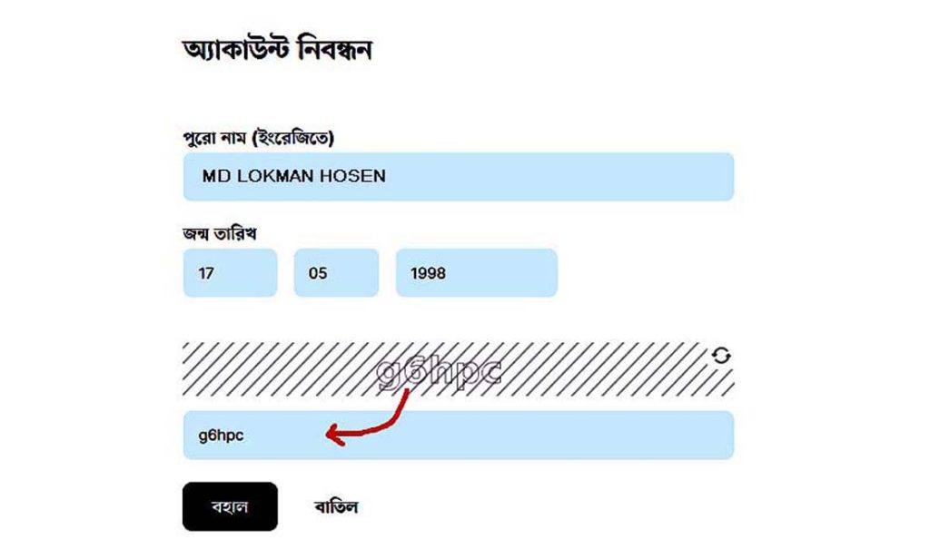 নতুন ভোটার আবেদন ফরম