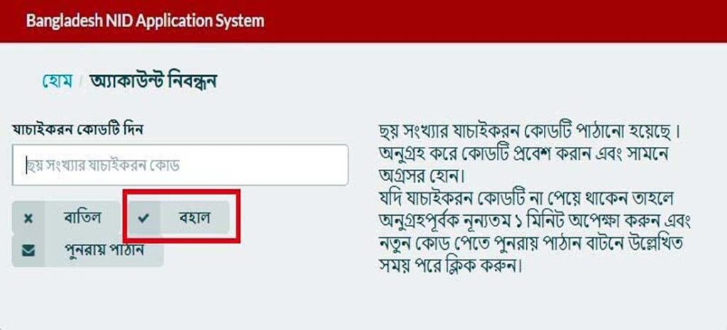 নতুন ভোটার আবেদন ফরম