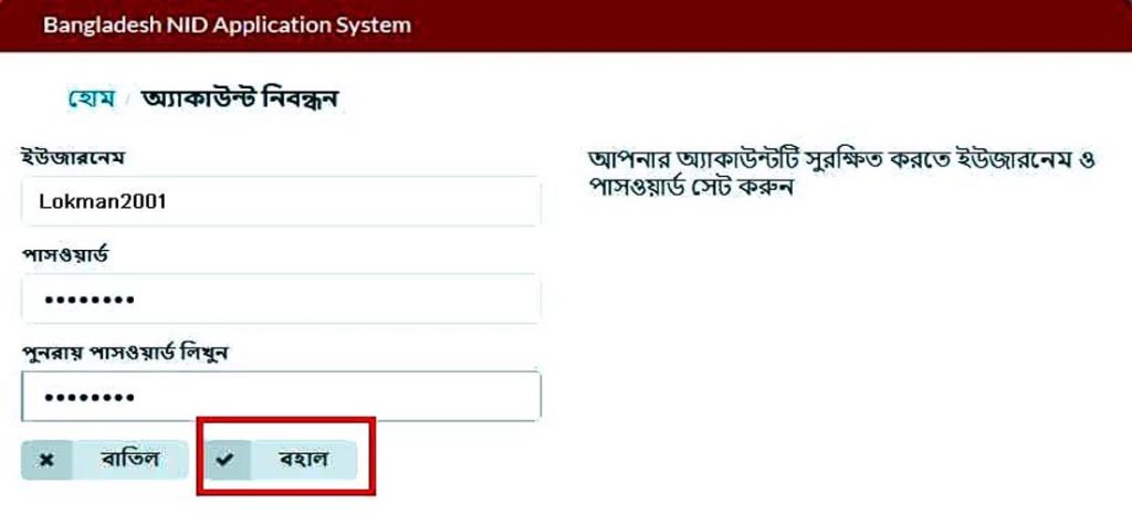 নতুন ভোটার আবেদন ফরম