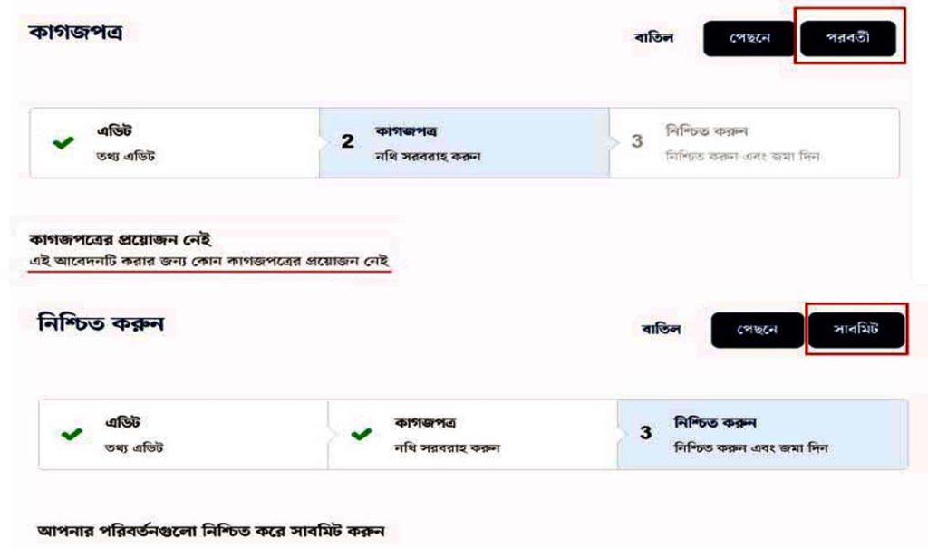নতুন ভোটার আবেদন ফরম