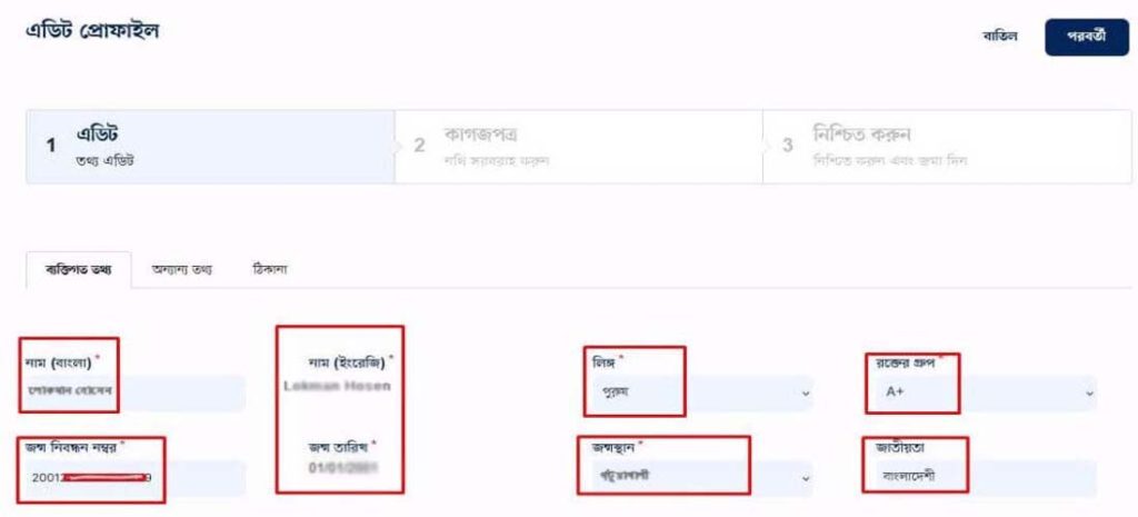 নতুন ভোটার আবেদন ফরম 