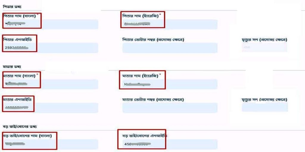 নতুন ভোটার আবেদন ফরম 