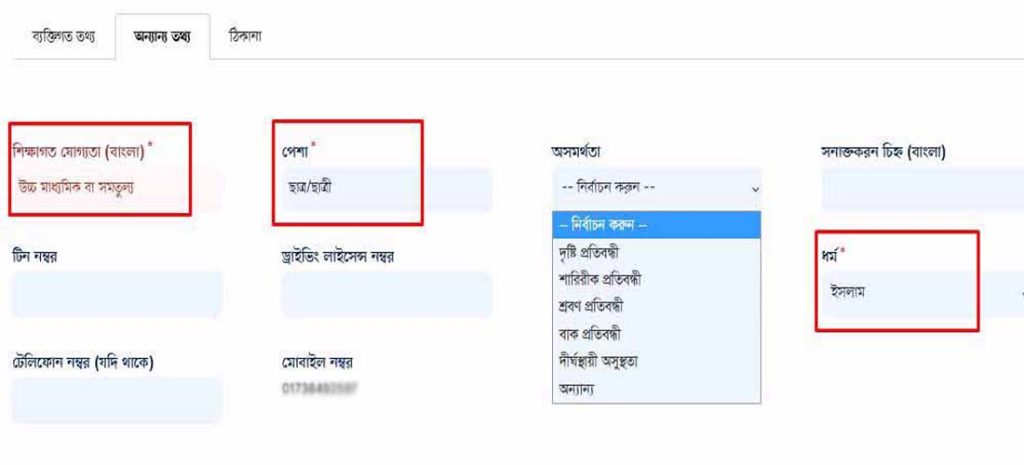 নতুন ভোটার আবেদন ফরম 