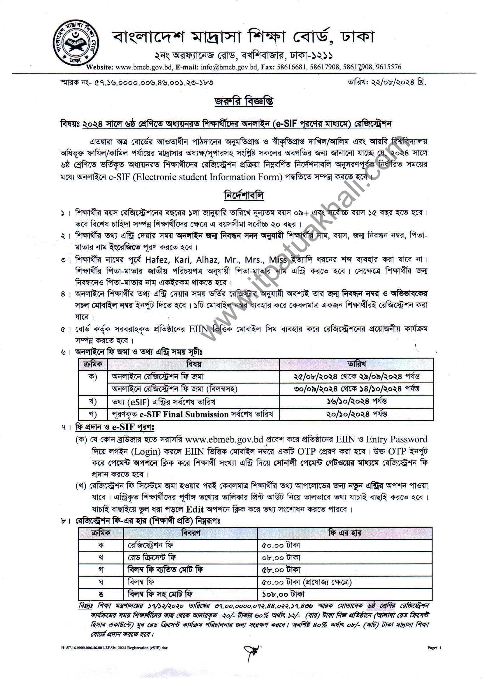 ২০২৪-সালের-৬ষ্ঠ-শ্রেণিতে-অধ্যয়ণরত-মাদ্রাসা-শিক্ষার্থীদের-e-SIF-অনলাইন-রেজিস্ট্রেশন-চলছে-1