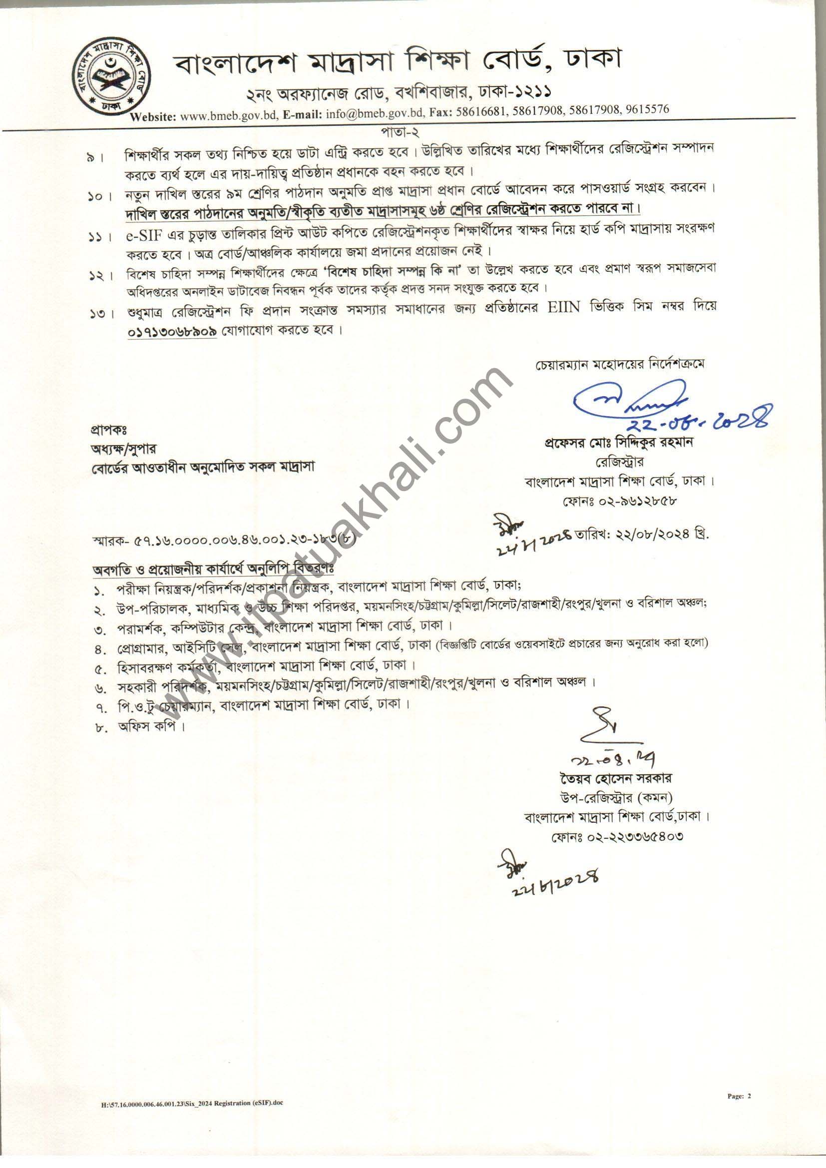 ২০২৪ সালের ৬ষ্ঠ শ্রেণিতে অধ্যয়ণরত মাদ্রাসা শিক্ষার্থীদের e-SIF অনলাইন রেজিস্ট্রেশন চলছে 2