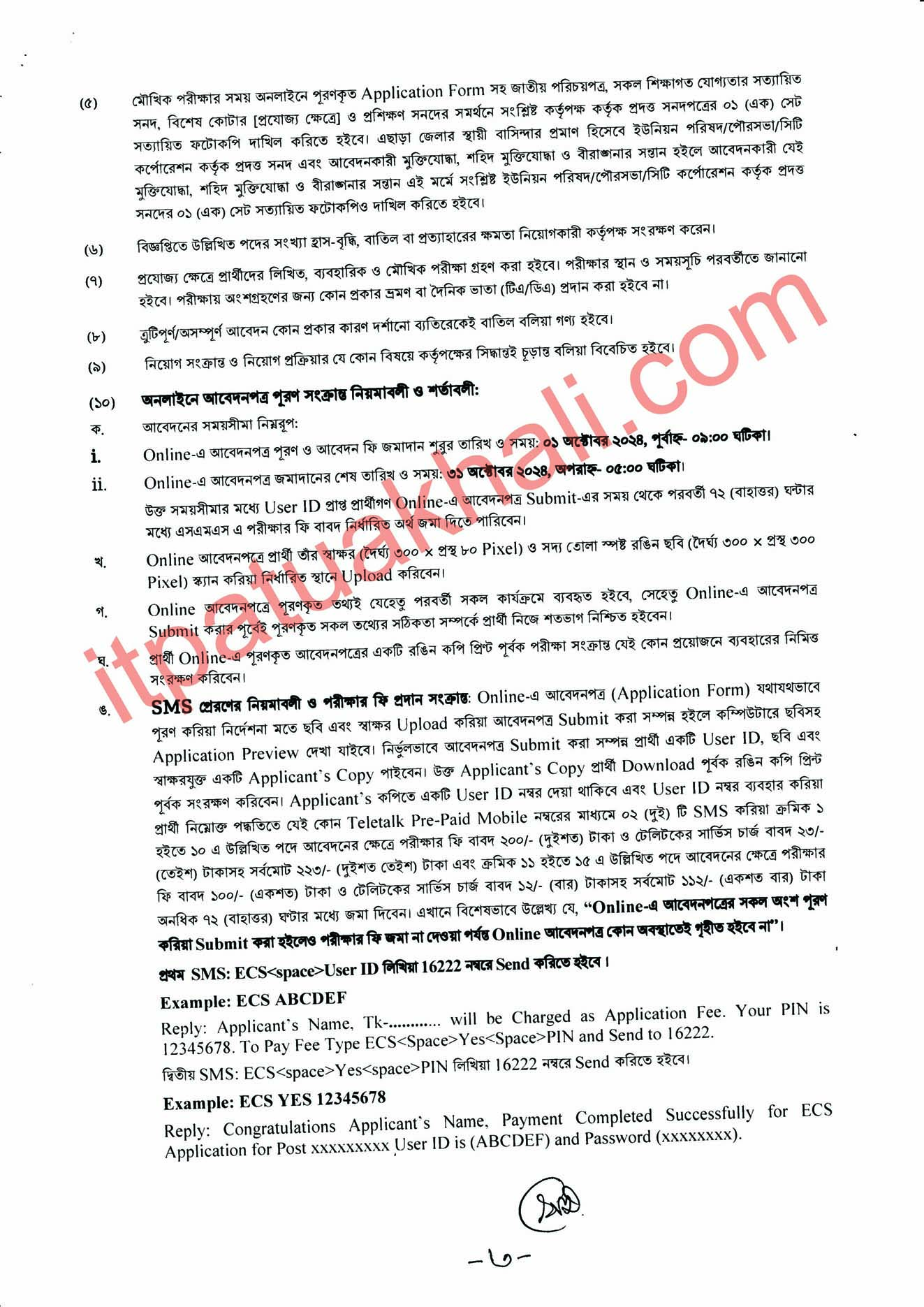 ECS Jobs Circular 2024 (3)