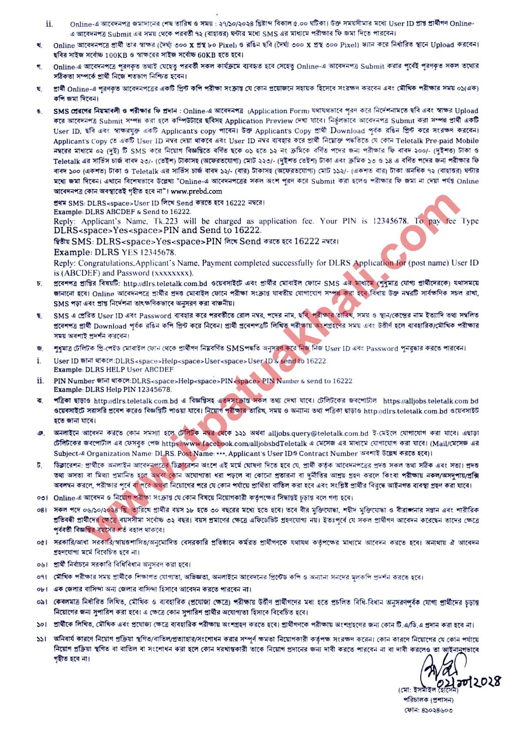 ভূমি নিয়োগ বিজ্ঞপ্তি (2)