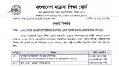 ৬ষ্ঠ শ্রেণি রেজিস্ট্রেশন 2025