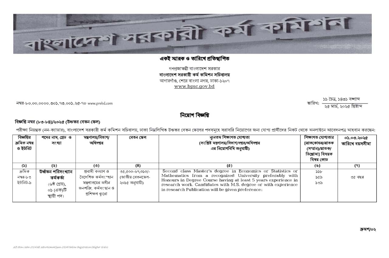 BPSC 6