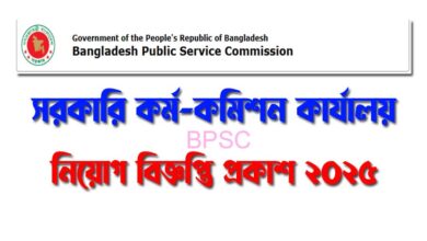 BPSC