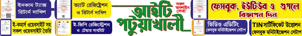 IT Patuakhali 