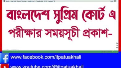 Supreme Court of Bangladesh